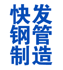 大通方管厂